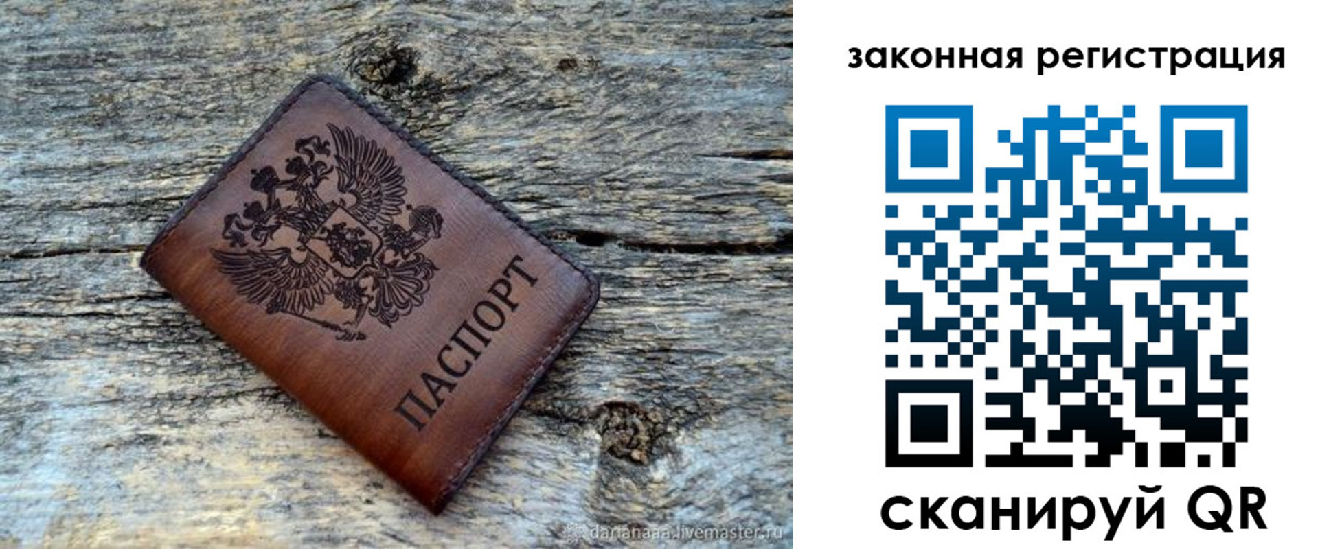 прописка законно в Балашихе