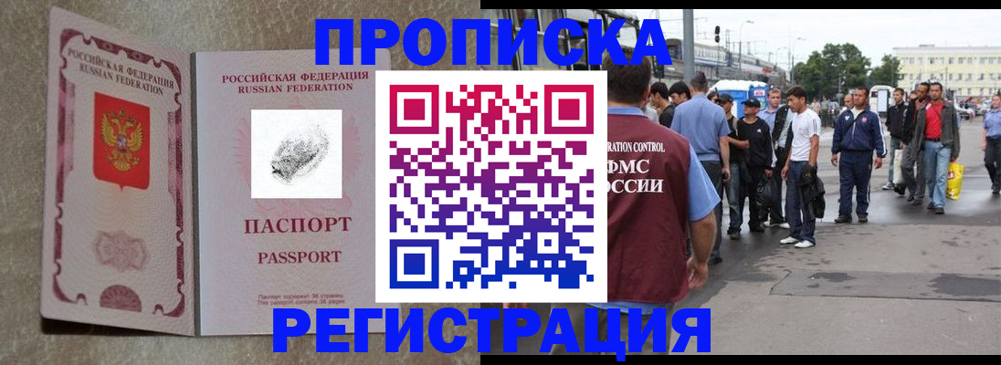 временная регистрация для всех в Балашихе