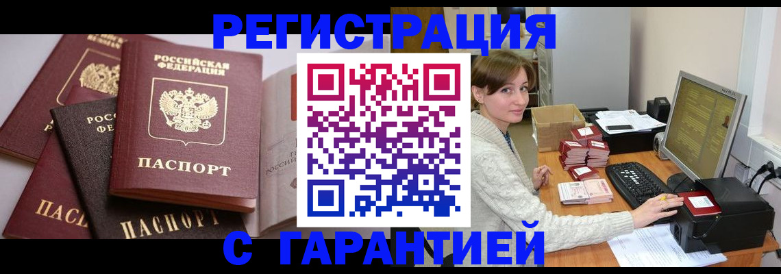 прописка для кредита в Балашихе