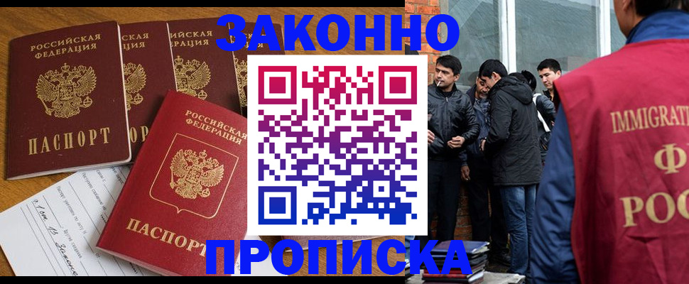 временная регистрация собственник в Балашихе