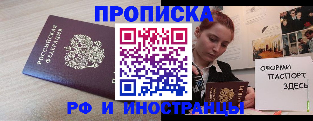 регистрация в Балашихе