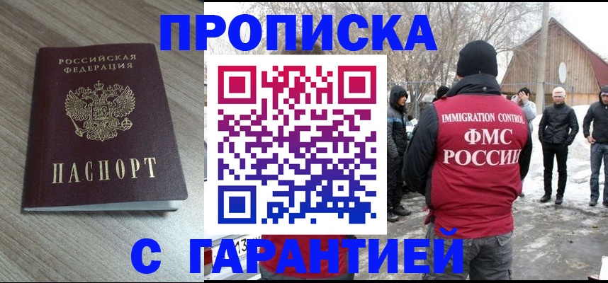 прописка 2025 в Балашихе