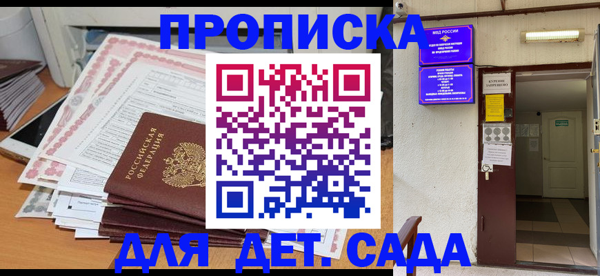 временная регистрация для школы в Балашихе