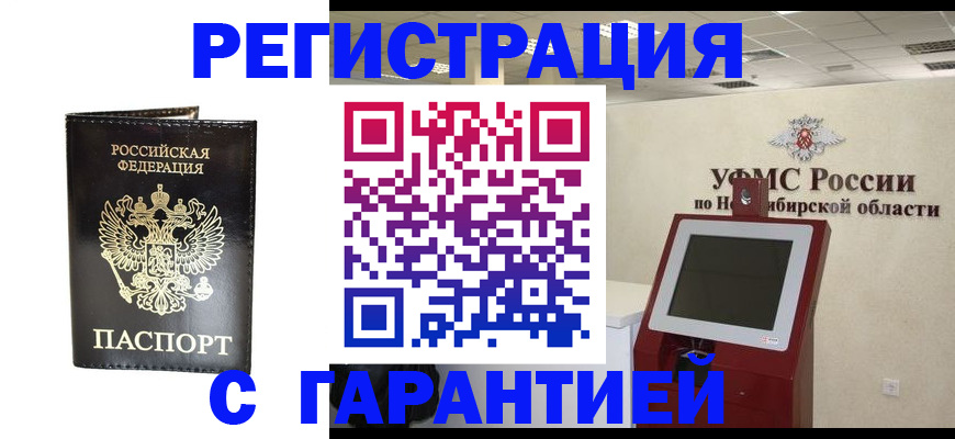 регистрация в Балашихе
