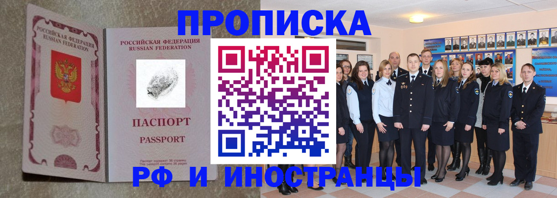 прописка для работы в Балашихе