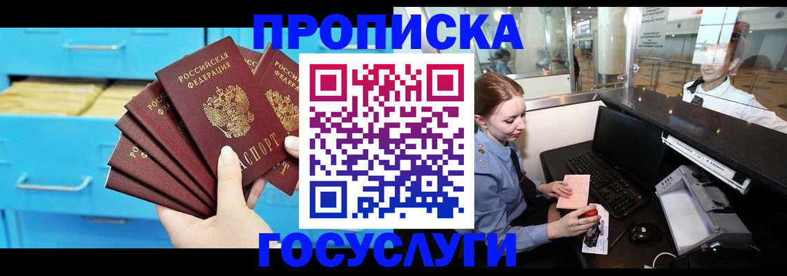 прописка в квартире в Балашихе