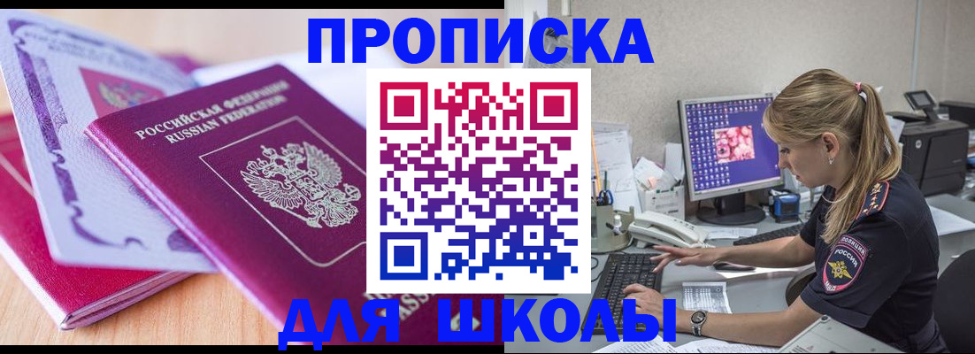 временная регистрация собственник в Балашихе