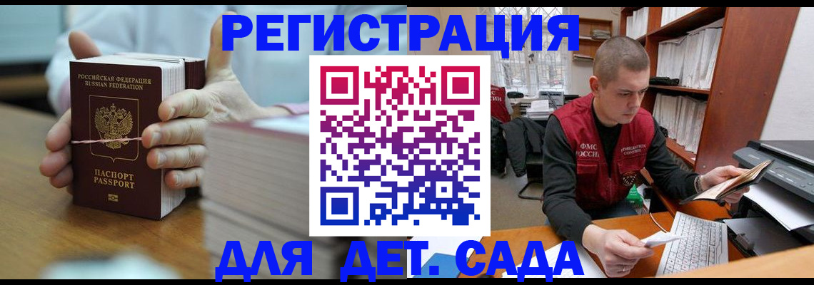 купить прописку в Балашихе